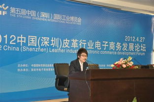 2012中国 深圳 皮革行业电子商务发展论坛隆重举行